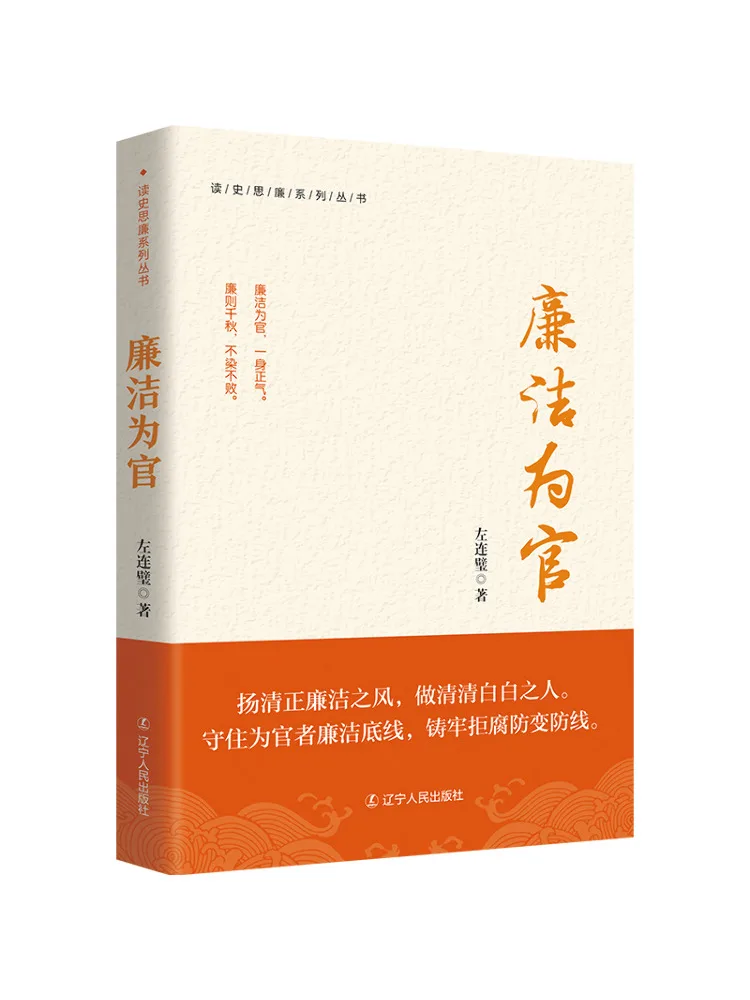 Book-Winshare Act With Integrity As an Official