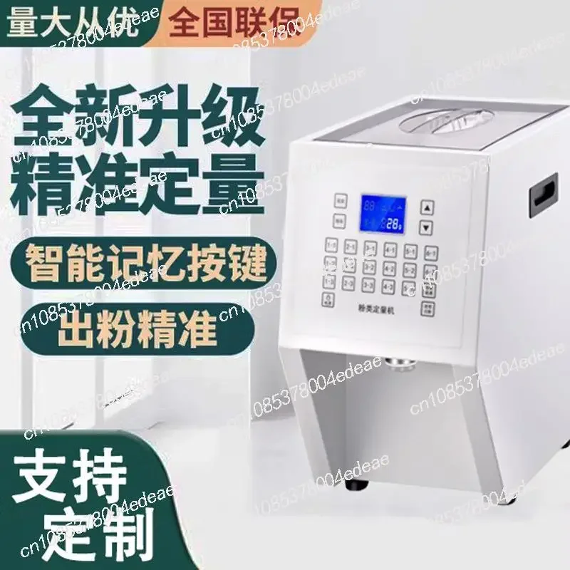 Fruit powder machine Quantitative commercial automatic coffee powder machine Special milk tea shop for roasting milk powder