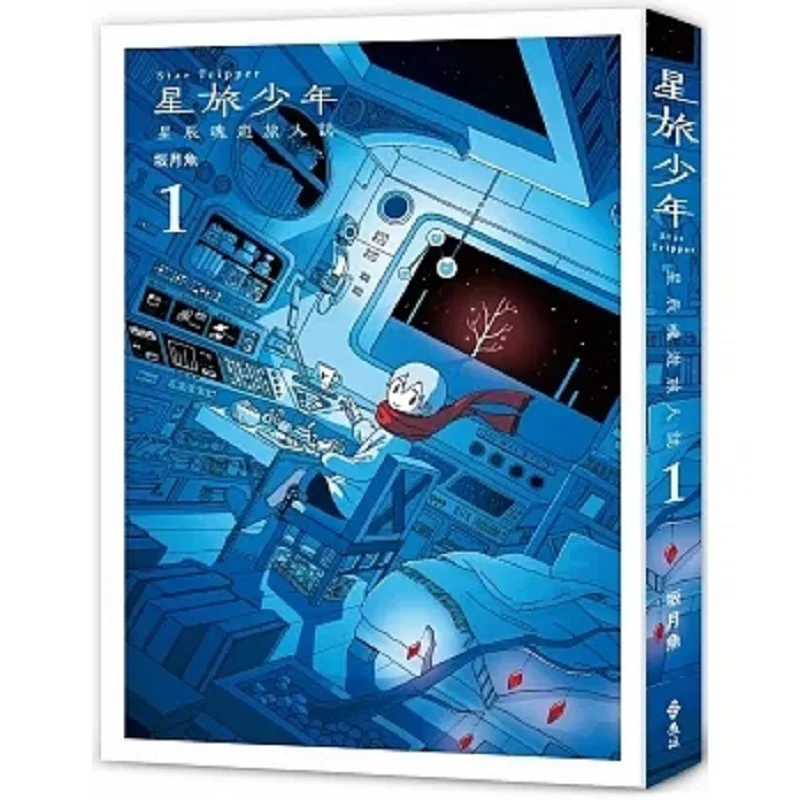 Star Traveler Youth 01 Sakazuki Fish Yuanliou Publishing 9786263614055 Book