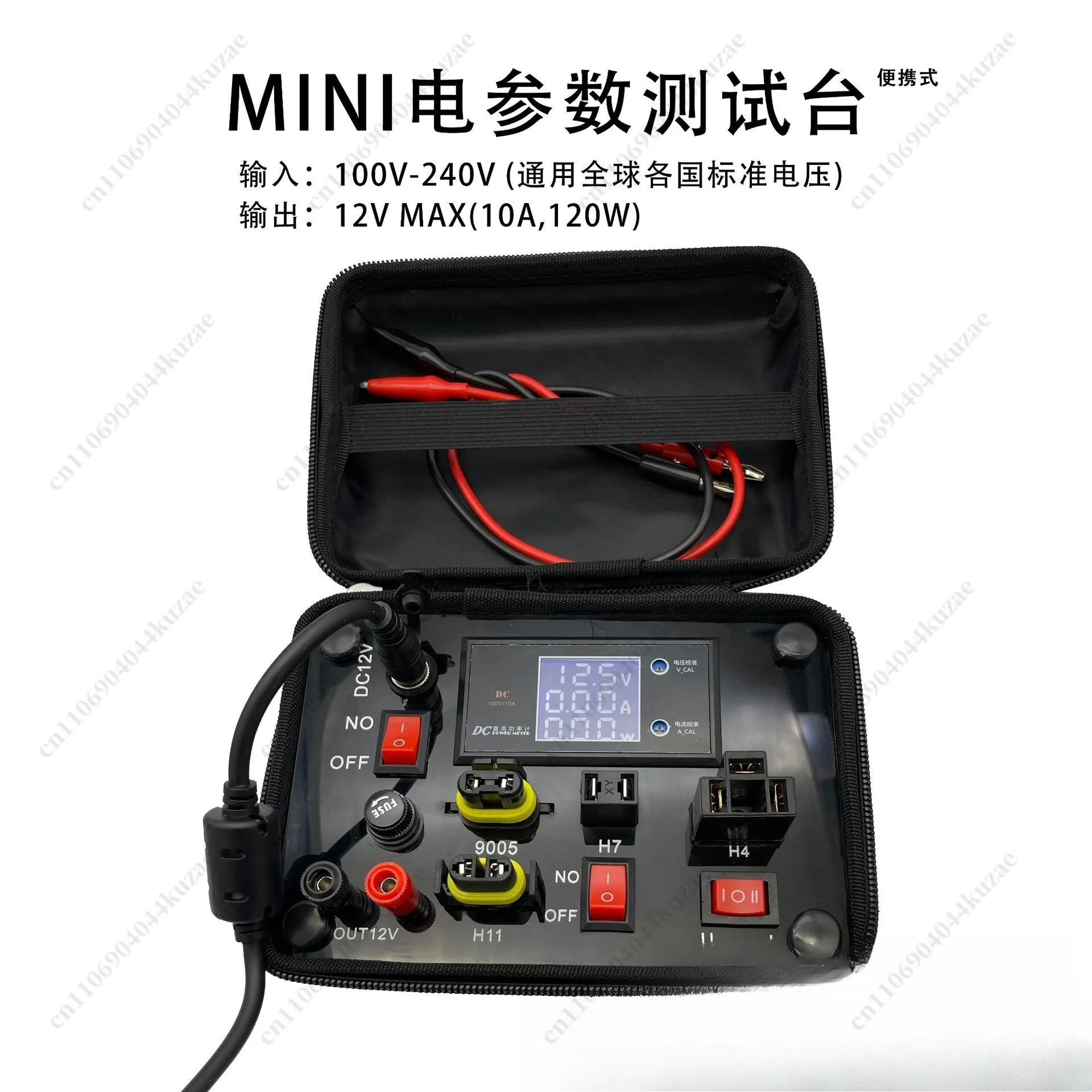 Mini Automobile Lamp Test Bench, Universal Global Voltage Standard, 12V 120W High Power Output