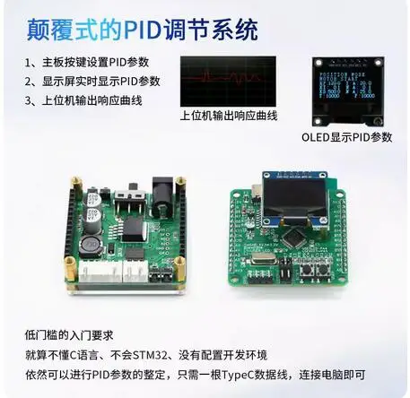 DC Motor PID Learning Kit Encoder Position Control Speed Control PID Development Guide