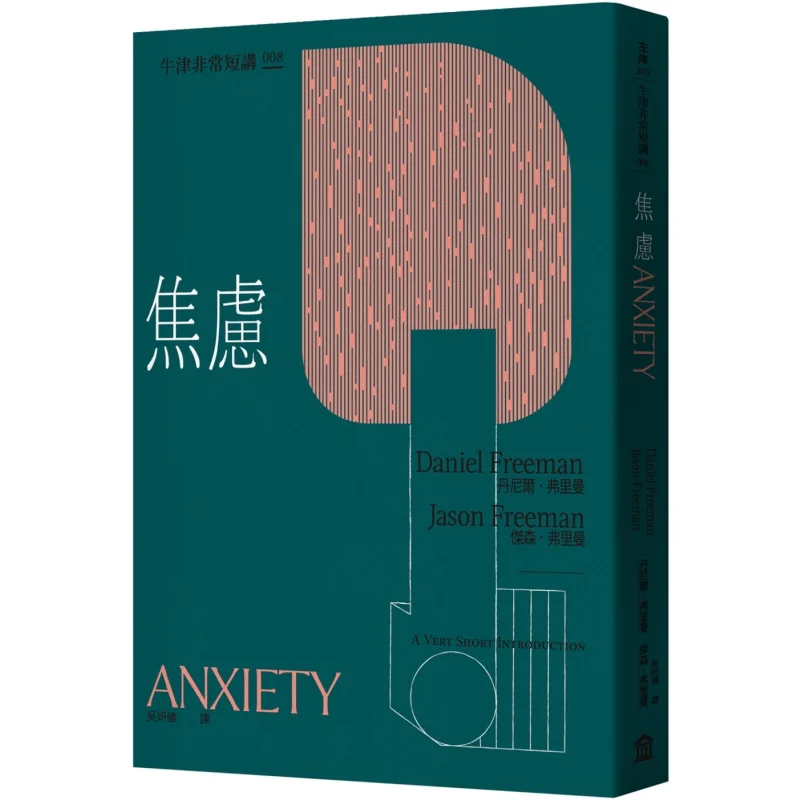 Anxiety Oxford Very Short Lecture 008 Daniel Freeman Jason Freeman Left Bank Culture 9786267209875 Book