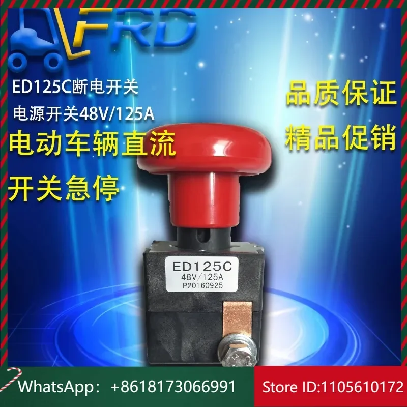 Electric forklift accessories power-off switch emergency stop switch ED125C 48V 125A ed125c power start