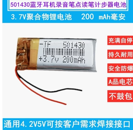 3.7V 2 wires 501430  051430 lithium  with protection board , used for bluetooth MP4 1pcs/lot