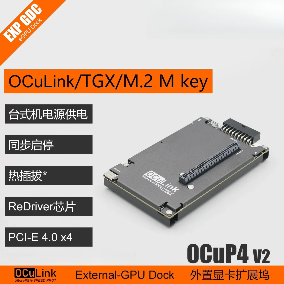 For OCuLink Graphics Card Docking Station OCuP4V2 with ReDriver Signal Enhancement Chip PCI-E 4.0