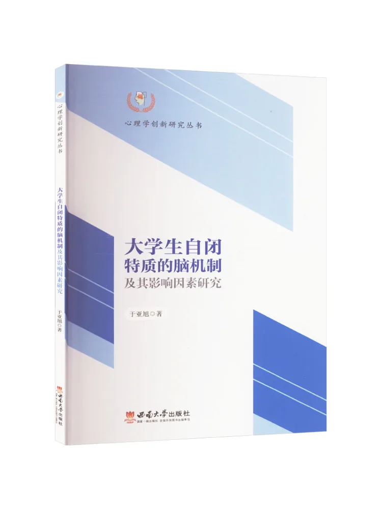 

Книга-Winshare Research on the Brain Mechanism and Influencing Factors of Autistic Characteristics студентов колледжа