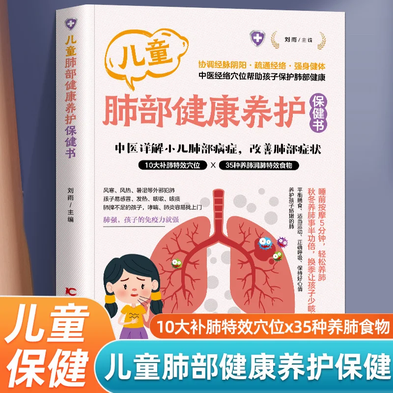 Children's Lung Health Care Book Genuine Traditional Chinese Medicine Explanation of Pediatric Lung Diseases