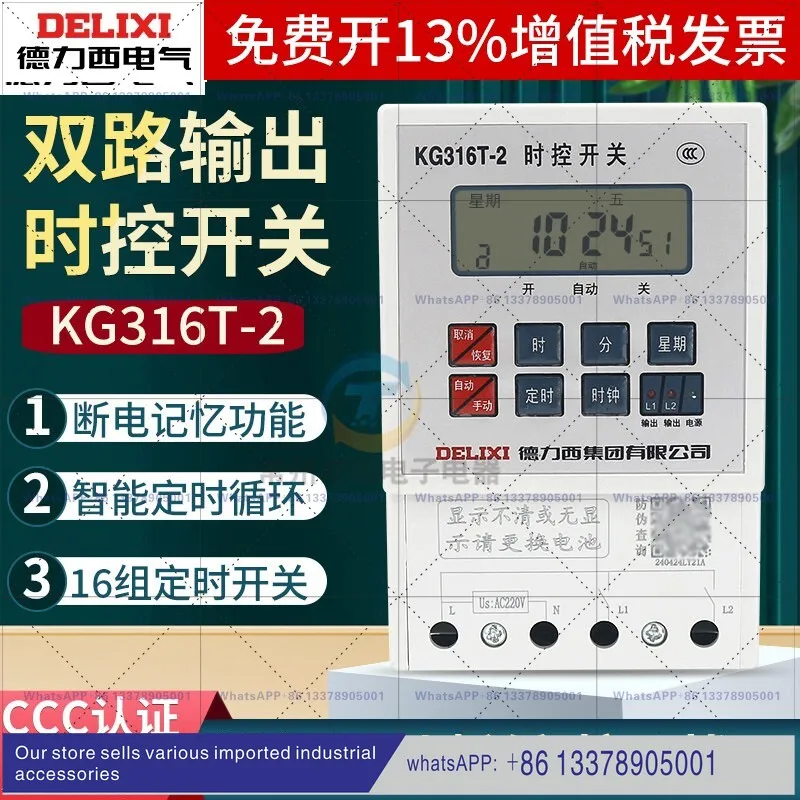 Delixi dual-channel KG316T-2 cycle timer time-controlled space-time switch