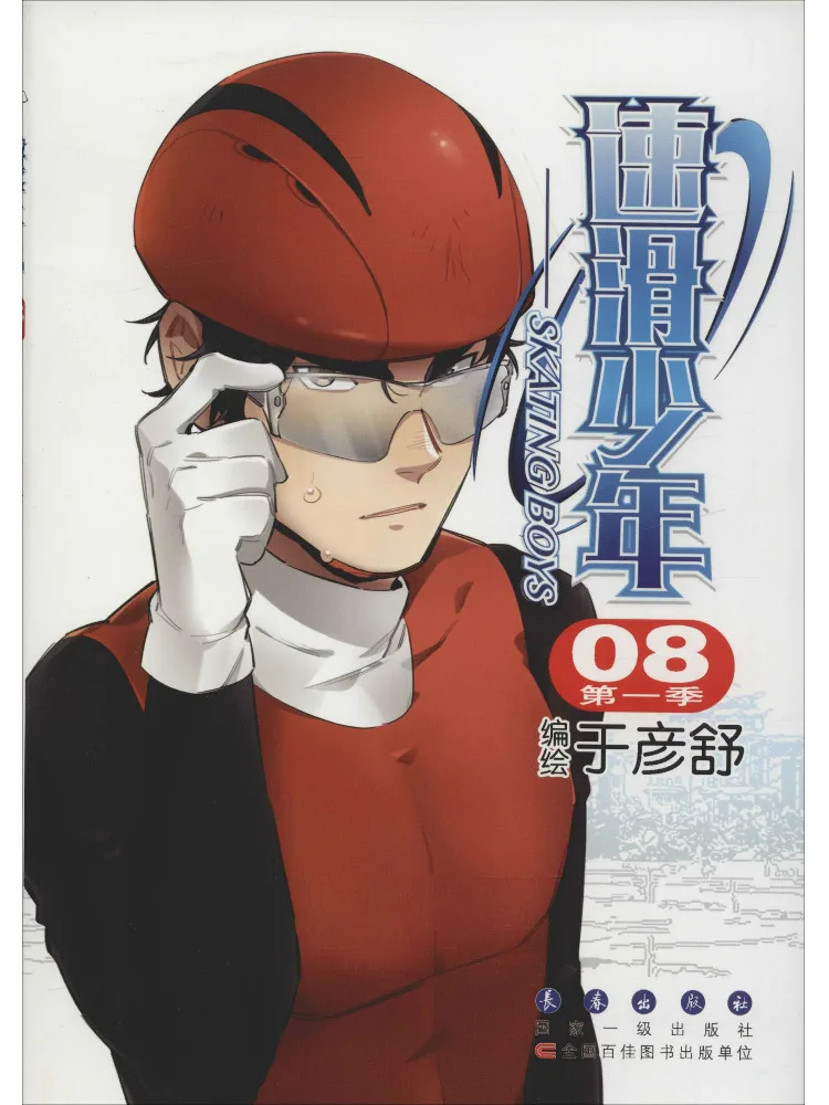 

Книга-Winshare Скоростное катание Юниорский сезон 1, эпизод 08