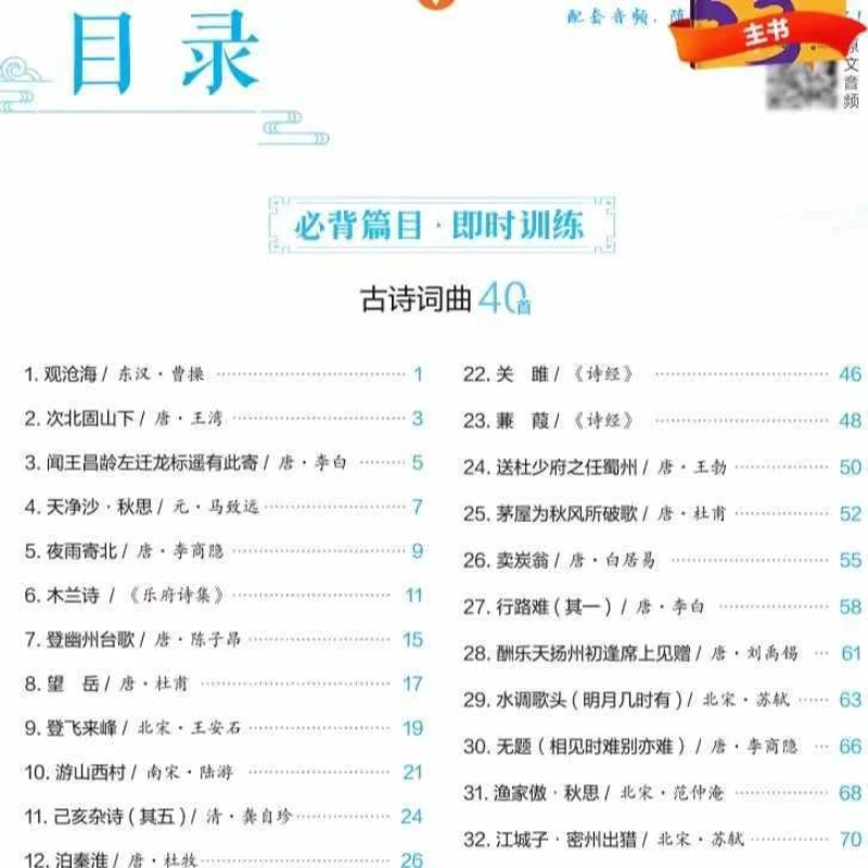 طبعة جديدة لعام 2026، يجب أن تذكر الشعر والأدب القديم في المدرسة المتوسطة الصينية، ودليل للأدب الكلاسيكي