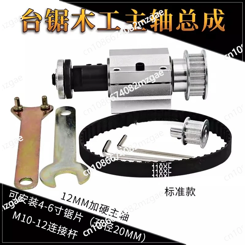Table saw spindle assembly miniature woodworking cutting non-moving spindle seat DIY cutting machine household sander bearing