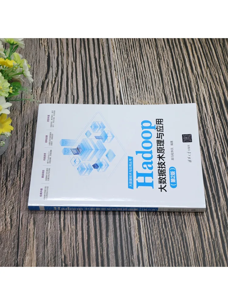Book-Winshare Hadoop Big Data Technology Principles and Applications 2nd Edition