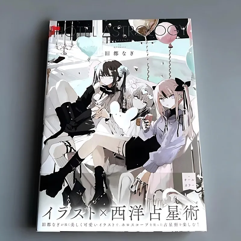 

Японское издание: Коллекция иллюстраций Old Capital Nagi, HOTEL ASTROLOGY, японский иллюстратор Pixiv, западная астрология