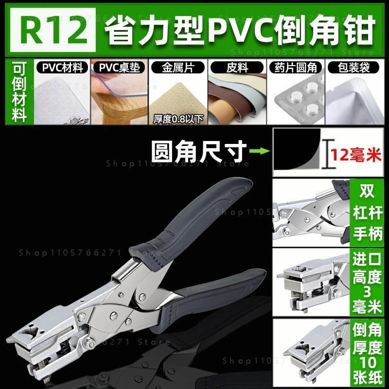R10, R12 Punch Pliers Credit Photo Paper Card Corner Round Puncher Plier Paper Cutter
