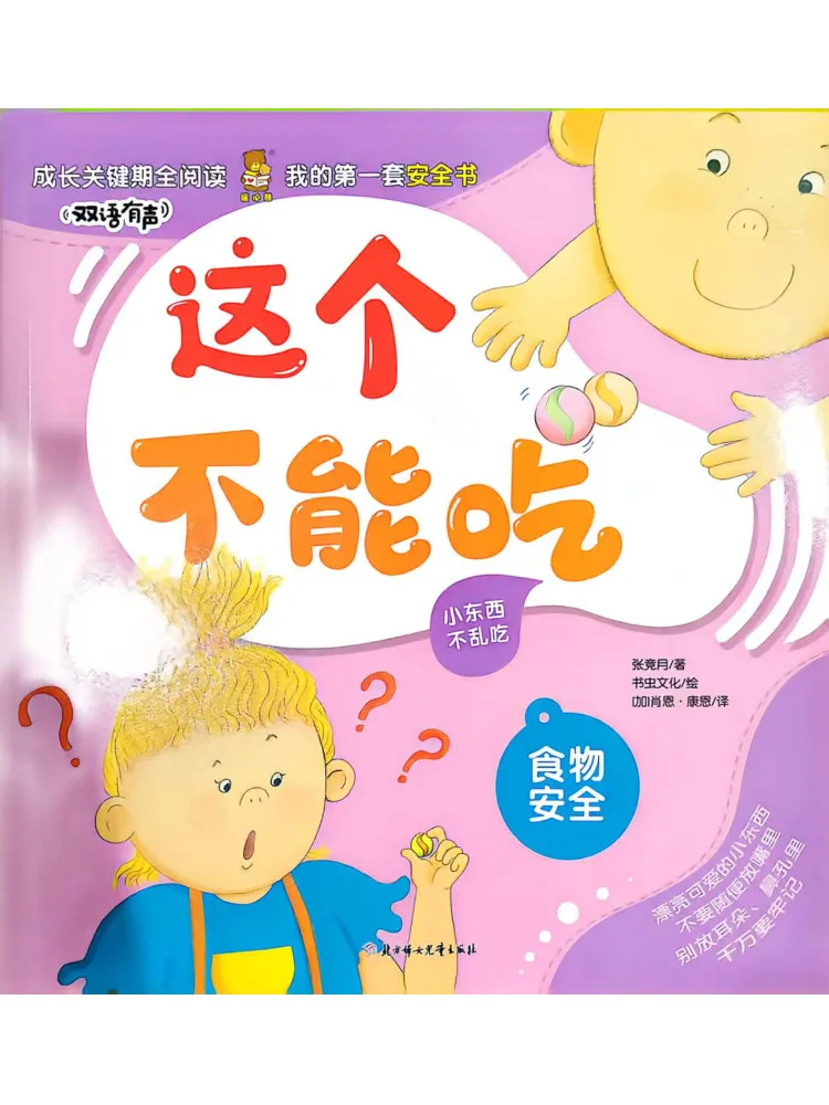 Book-Winshare This Is Not Edible Chinese English Bilingual Edition