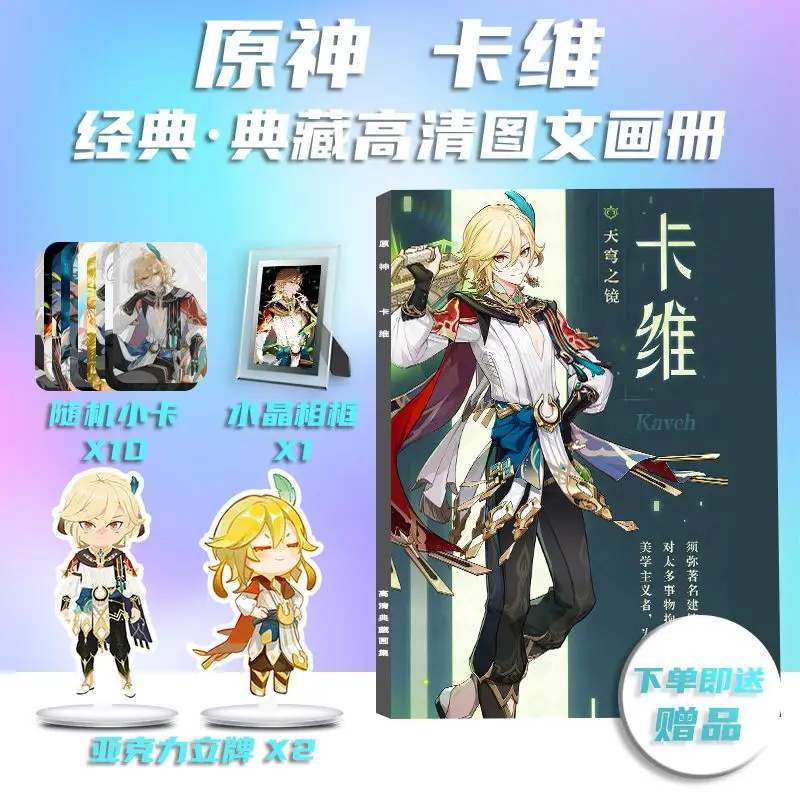 

Chinese Game Genshin Impact Kaveh Peripheral Photobook Card Sticker Assistance Posters Badges