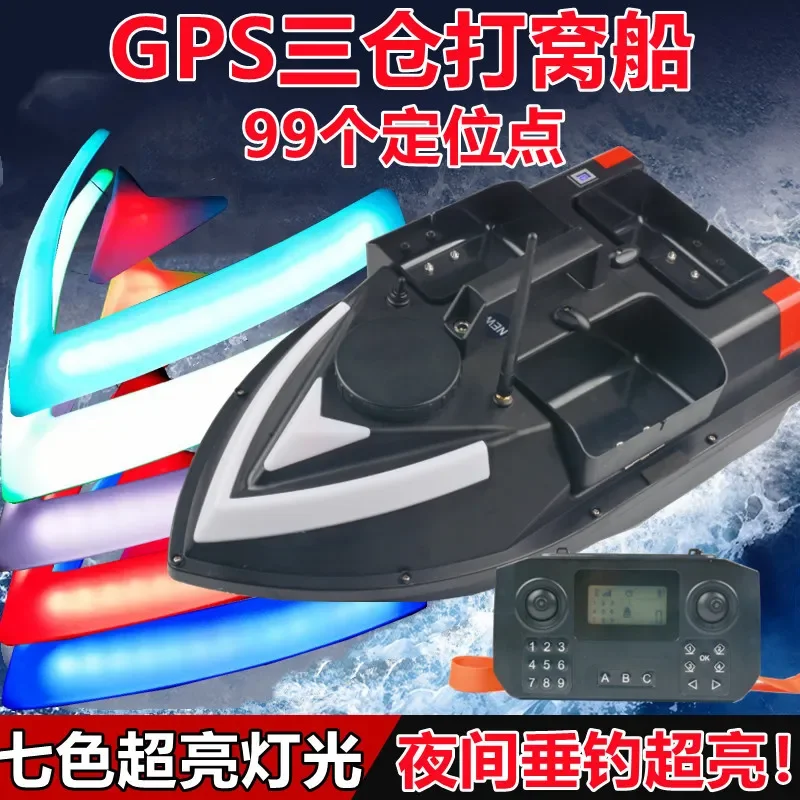 Super bright seven-color light GPS positioning Sancang nesting boat automatic return remote control bait sending hook boat