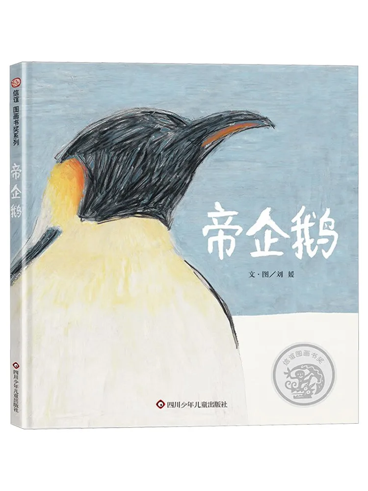 

Книга-Winshare Император Пингвин