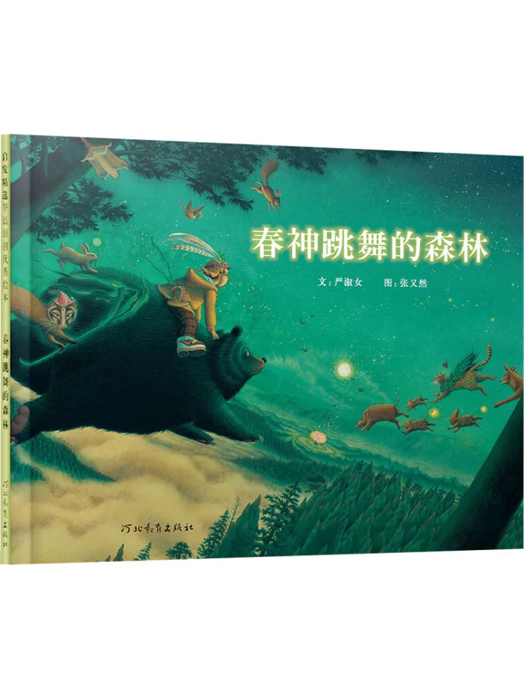 

Книга-роман «Лес, где танцует богиня весны»