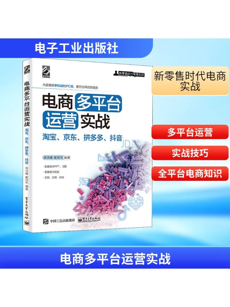 

Book-Winshare E Commerce Практика работы на нескольких платформах Taobao Jd Com Pinduoduo Douyin