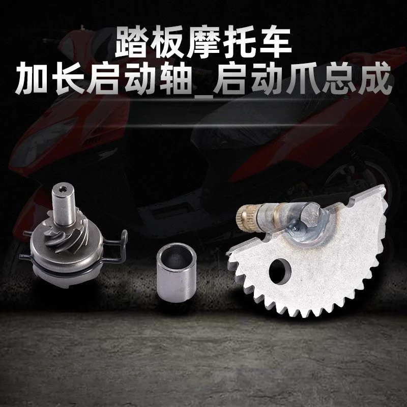 Extended Kick Start Shaft Starter Claw For GY6-50/60/80 Scooter Moped Motorcycle Engine Replacement Parts