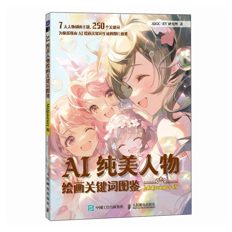 

AI Beauty Figure Painting Keyword Atlas Midjourney Tutorial AIGC Comic Character Painting Book Bilingual Chinese and English