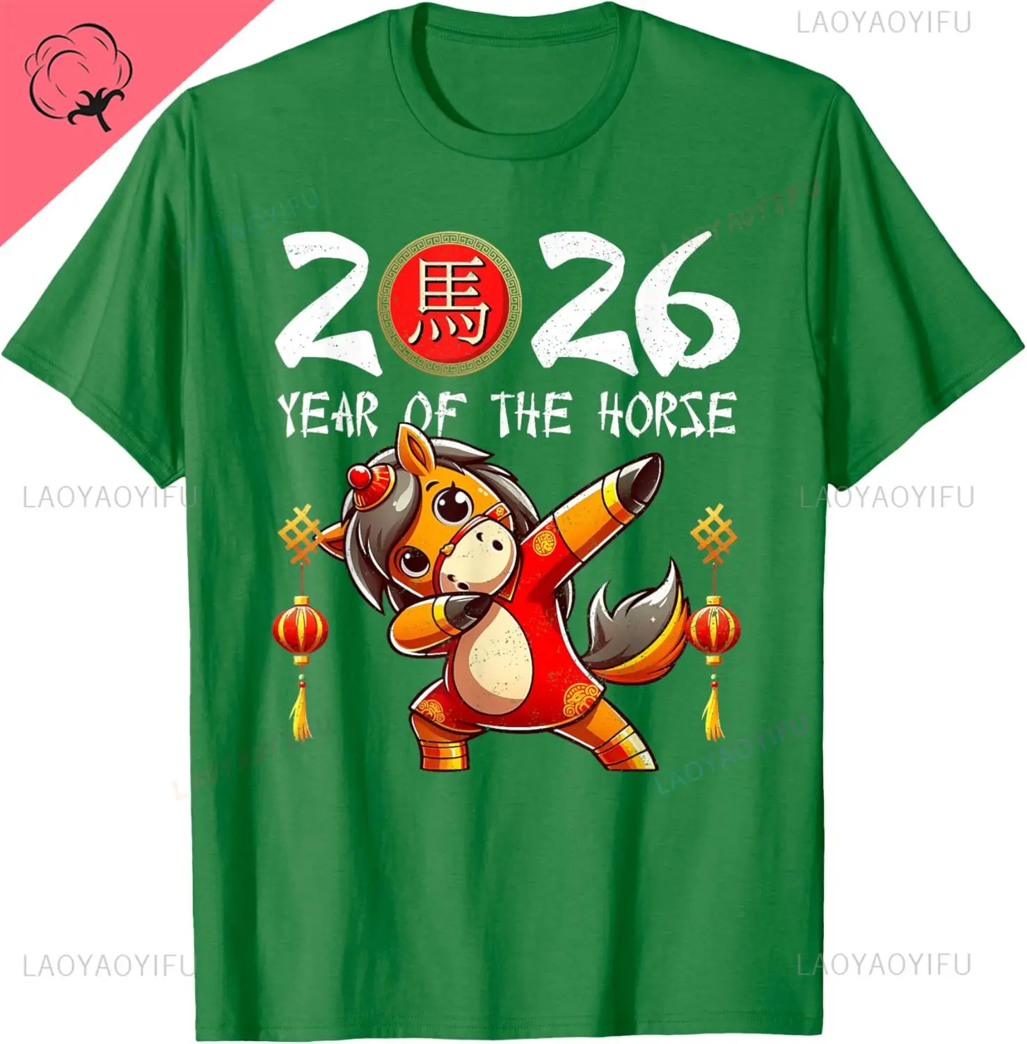 السنة الصينية الجديدة 2026 سنة الحصان سنة جديدة سعيدة 2026 تي شيرت Kawayi الرجال والنساء قصيرة الأكمام القطن المحملة #4