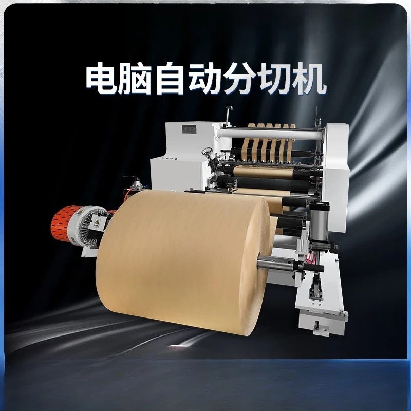 Computer automatic slitting machine High-speed kraft paper slitting machine, fully automatic web paper vertical non-drying