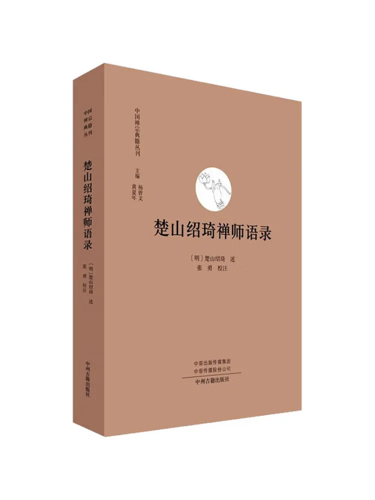 Book-Winshare Quotations From Zen Master Chu Shan Shaoqi