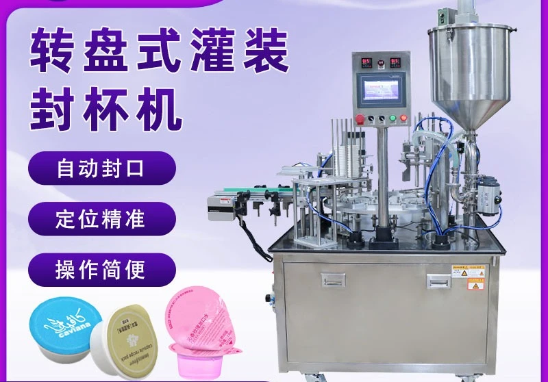 Automatic turntable filling and sealing machine Capsule yogurt mung bean paste jelly pudding quantitative sealing machine