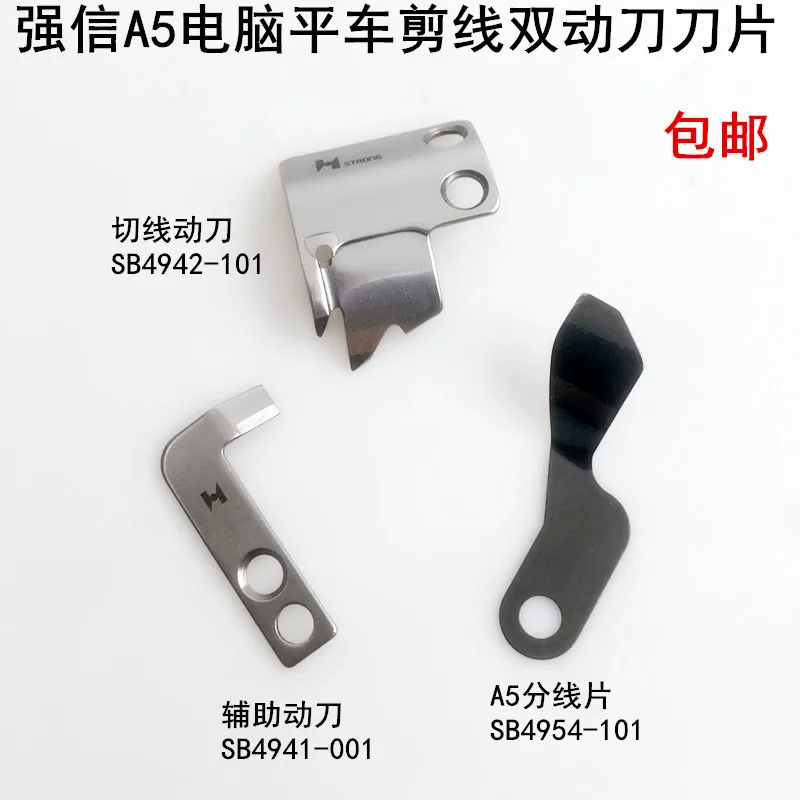 

Qiang Xin A5 Компьютерная машина Плоский двойной движущийся нож Лезвие Джек Аксессуары для швейной машины Разделительная часть сдвига линии Aux