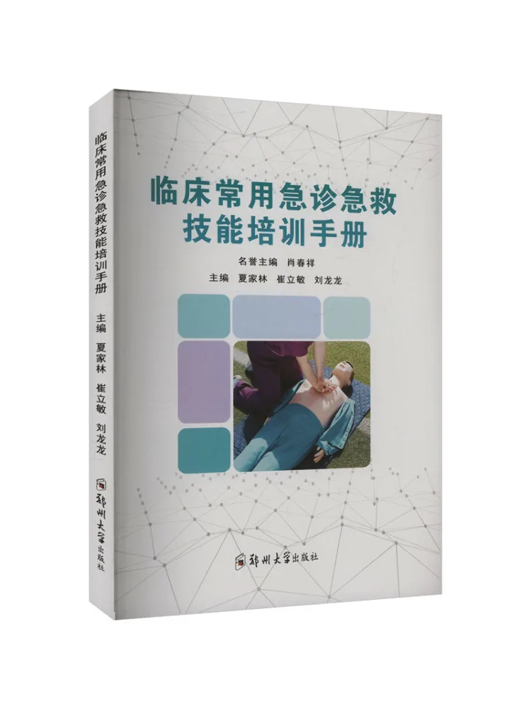 Book-Winshare Manual For Commonly Used Clinical Emergency and First Aid Skills Training