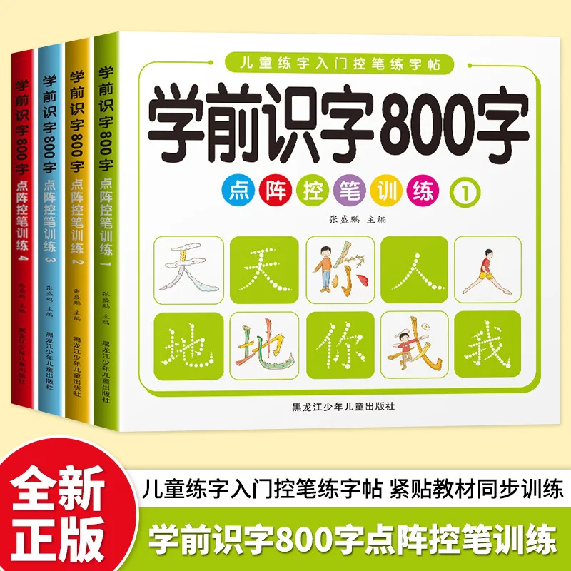 Preschool Literacy 800 Words, Dot Matrix Pen Control Training, Children's Street Literacy Practice, Red Book Calligraphy Book