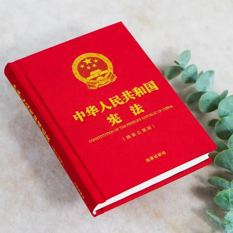 Constitution Of the People's Republic Of China Hardcover Publicity Edition Book