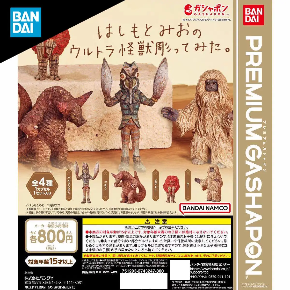 

BANDAI Ultraman Gomora Alien Baltan wood carving Gashapon Anime Action Figure Collect Model