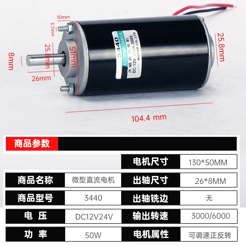 3440 DC High-speed Motor 12V 24V Fast Motor 3000-6000RPM 50W Speed Regulation Forward And Reverse PWM Cothes Hanger Special