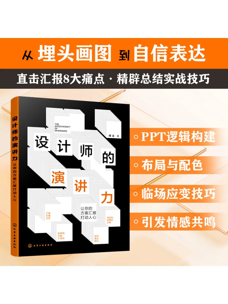 

Book-Winshare Designer's Speaking Power Make Your Presentation Captivating