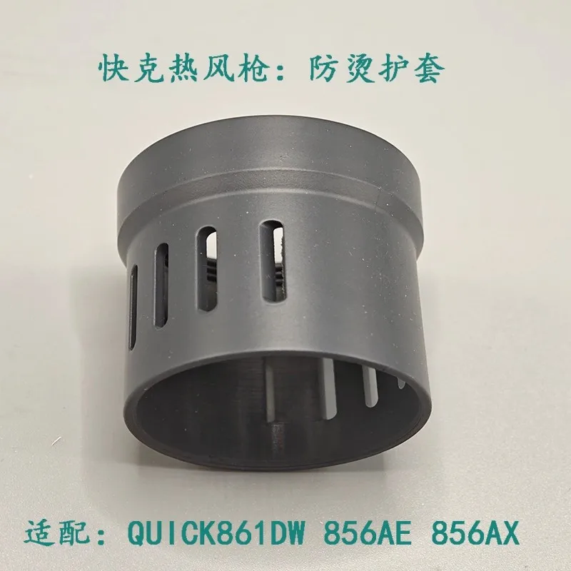 

for QUICK 861DW 865AE 856AX Weldering Hot Air Handle Case Anti-heat Cover