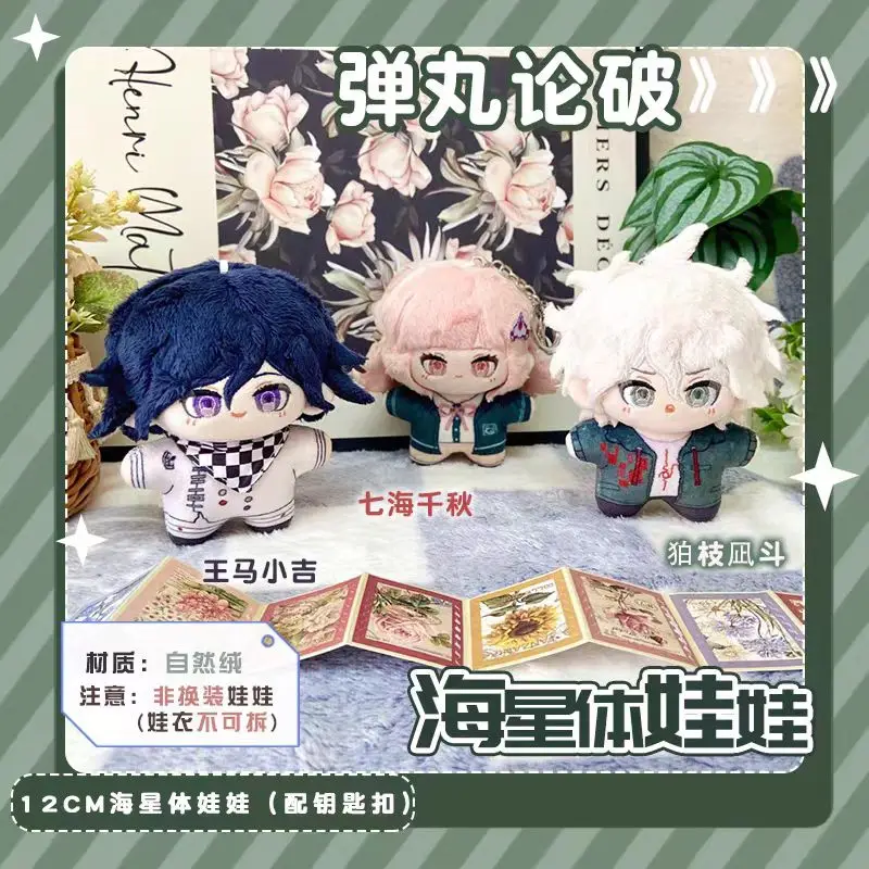 Danganronpa Plush Dolls Nagito Komaeda Kokichi Oma Nanami Chiaki Starfish Body Game Anime Pendant Keychain Cartoon Figure Toys