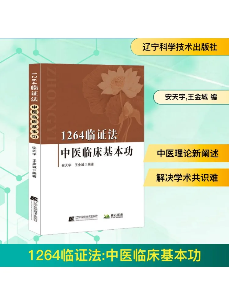 

Book-Winshare 1264 Evidence Law Basic Clinical Skills Of Traditional Chinese Medicine