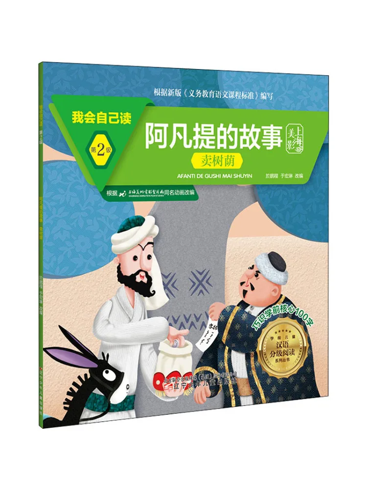 

Книга-Winshare, я могу читать через Myself Level 2, история афтя, распродажа, оттенок дерева