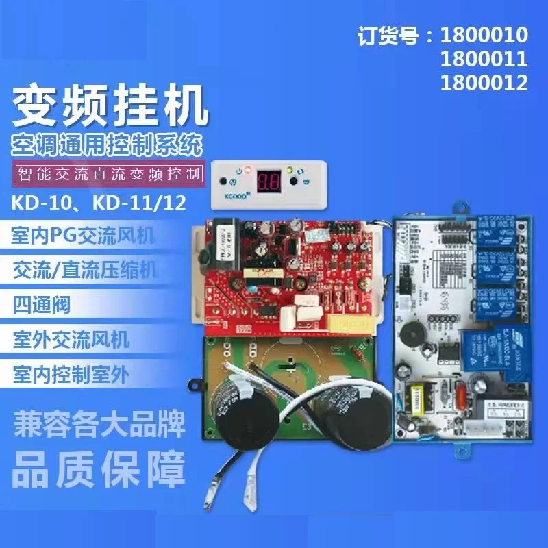 kd-15 AC DC INVERTER WALL MOUNTED UNIVERSAL  A/C CONTROL BOARD