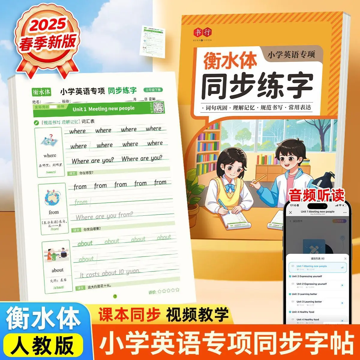 

Hengshui English Copybook, Synchronized Writing Practice for Grade 3, People's Education Press Edition
