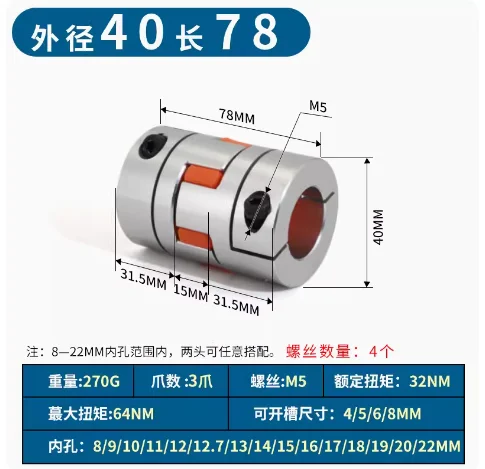 

Трехштыревой соединитель D40L78, алюминиевый гибкий вал, гибкие соединители 8 мм-22 мм