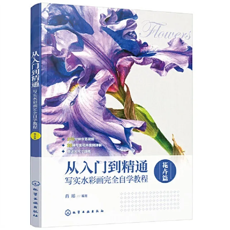 New Realistic Watercolor Painting Self-Study Course Book Lily Carnation Tulip Flower Watercolor Painting Art Tutorial Books