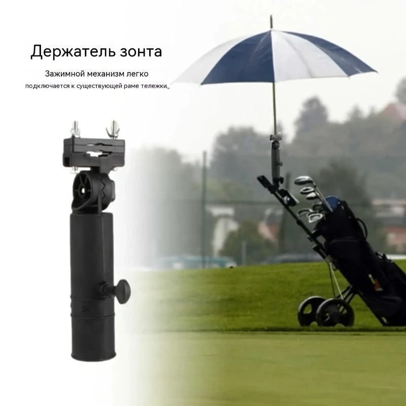 Outdoor Golf Trolley Umbrella Mount Bracket Firm Clamping Golf Cart Umbrella Container Portable Practical Golf Course Equipment