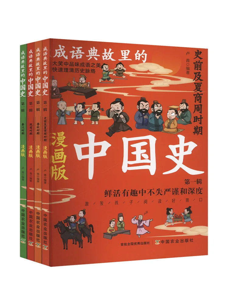 

Книга-Winshare История Китая для мысли идиомов, том 1, комическая версия, 4 тома, всего
