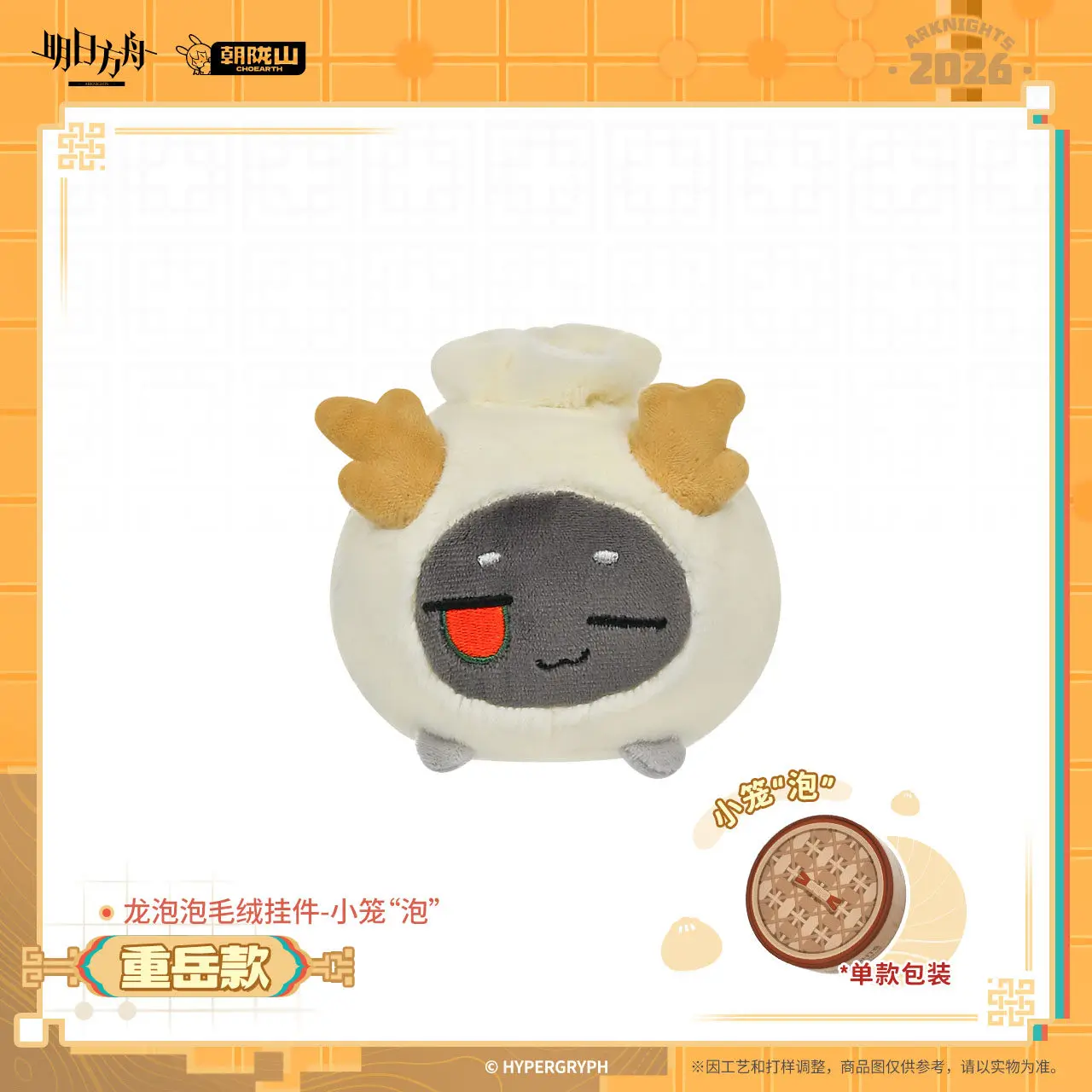 

Game Arknights Chongyue Kawaii Cosplay Plush Doll Pendant 9.5cm Anime Original Plushies Keychain Bag Ornament