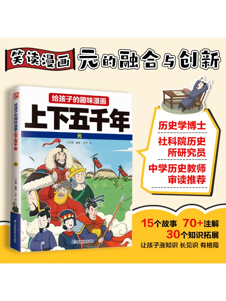 

Book-Winshare Fun Comics For Children Five Thousand Years Of Chinese History