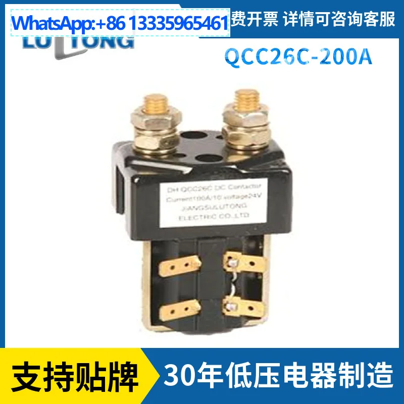 

Source Factory Danhe Brand DC Relay Start Relay QCC26C-200A DC Contactor